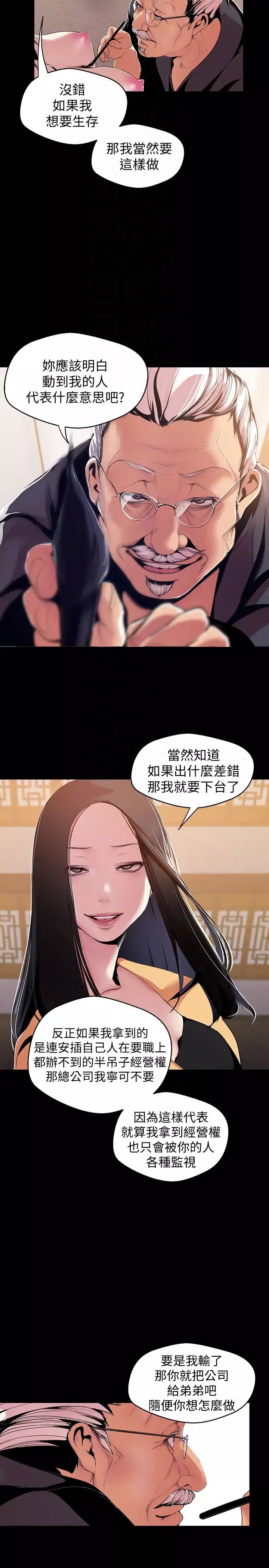 美丽新世界-第46话-父女间的丑陋赌局 - 图片 11