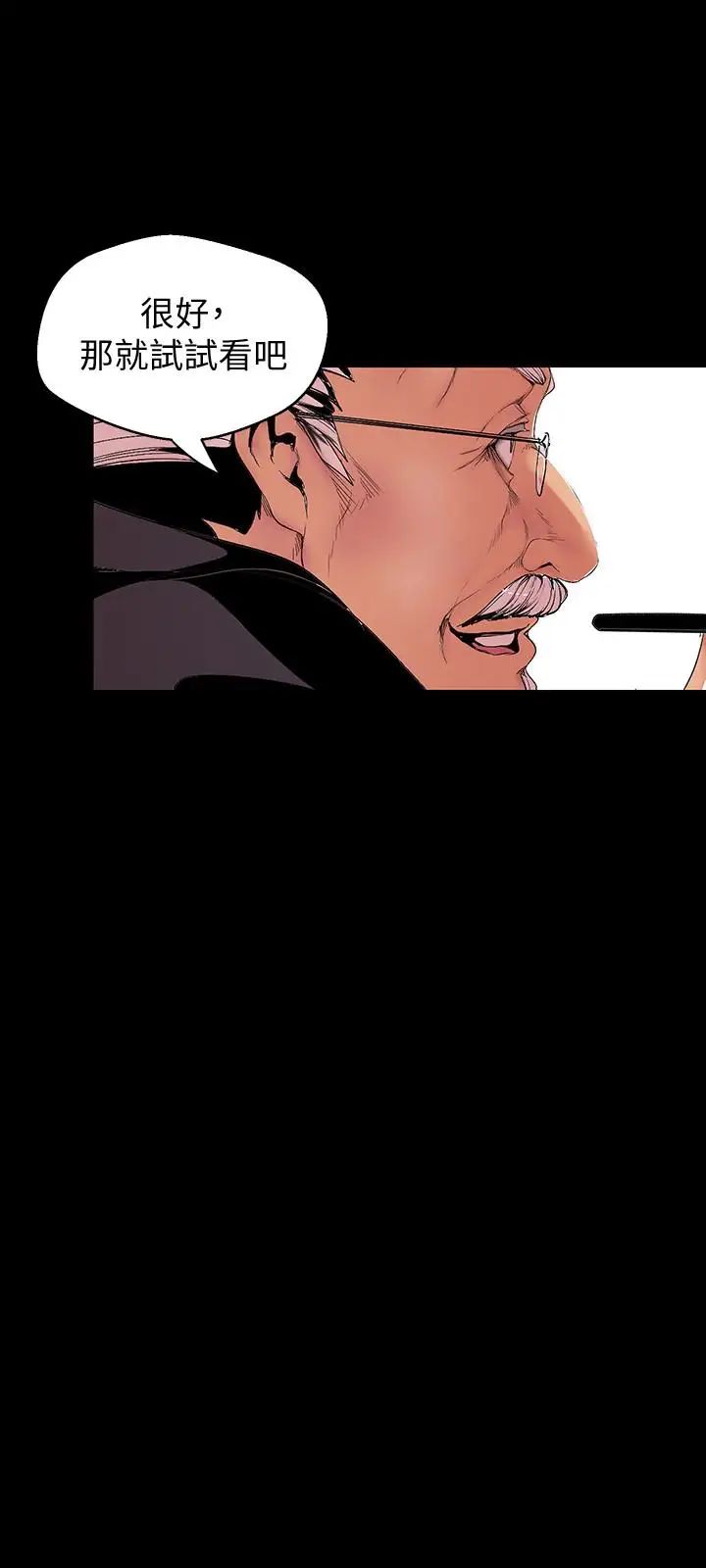 美丽新世界第46话-父女间的丑陋赌局