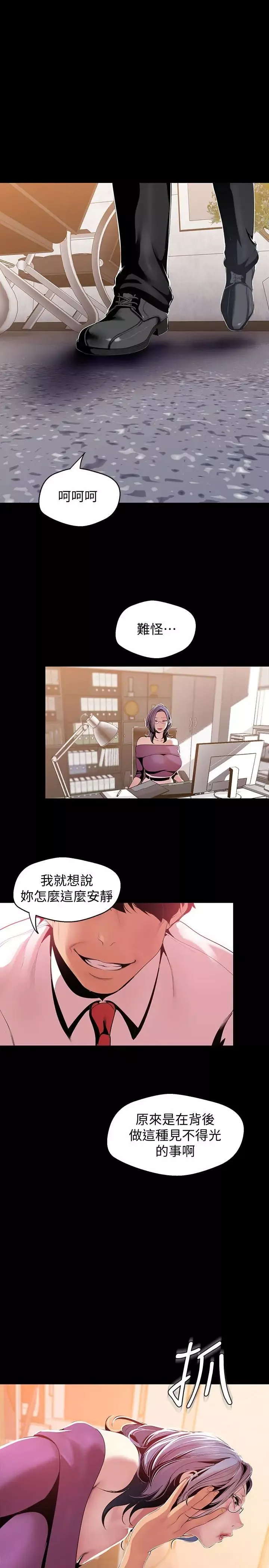 美丽新世界-第46话-父女间的丑陋赌局 - 图片 17