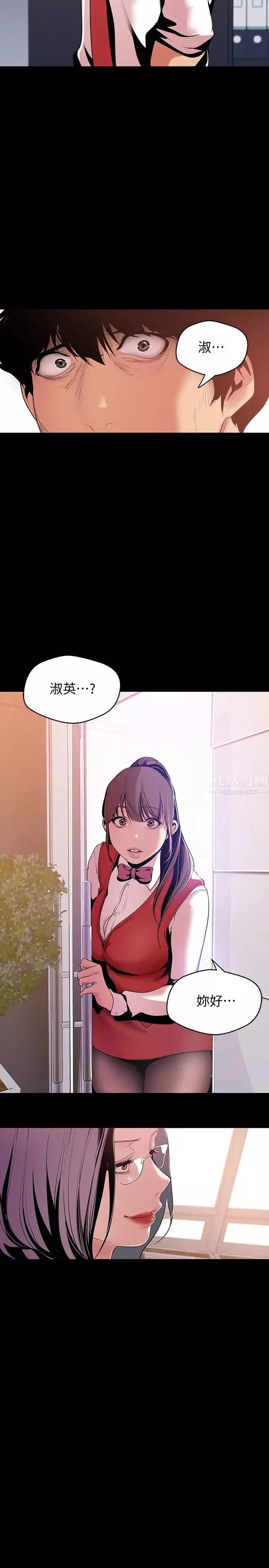 美麗新世界第47話-美庭組長羞辱人的要求