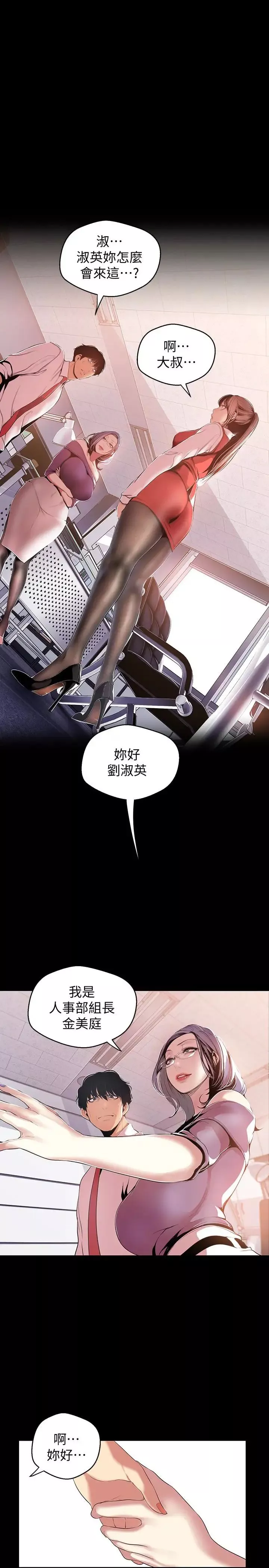 美麗新世界第47話-美庭組長羞辱人的要求