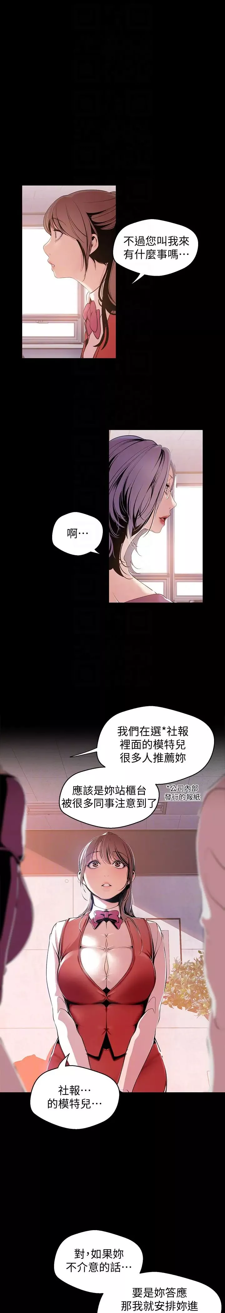 美丽新世界-第47话-美庭组长羞辱人的要求 - 图片 7