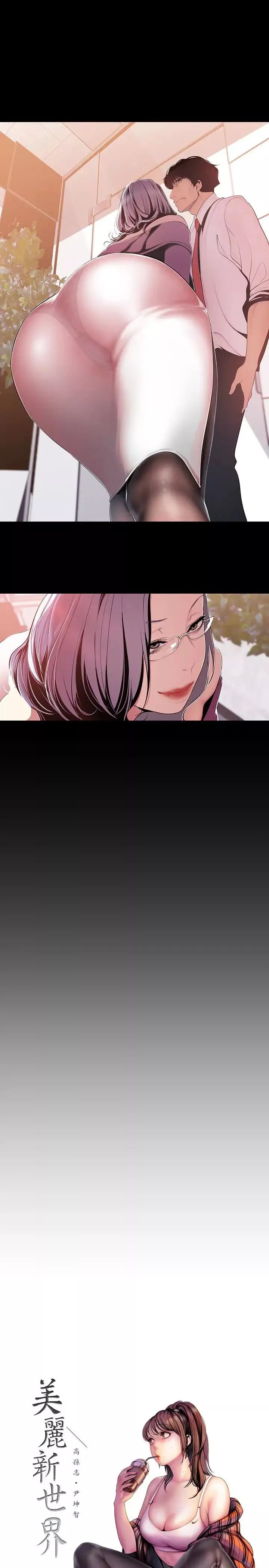 美麗新世界第47話-美庭組長羞辱人的要求