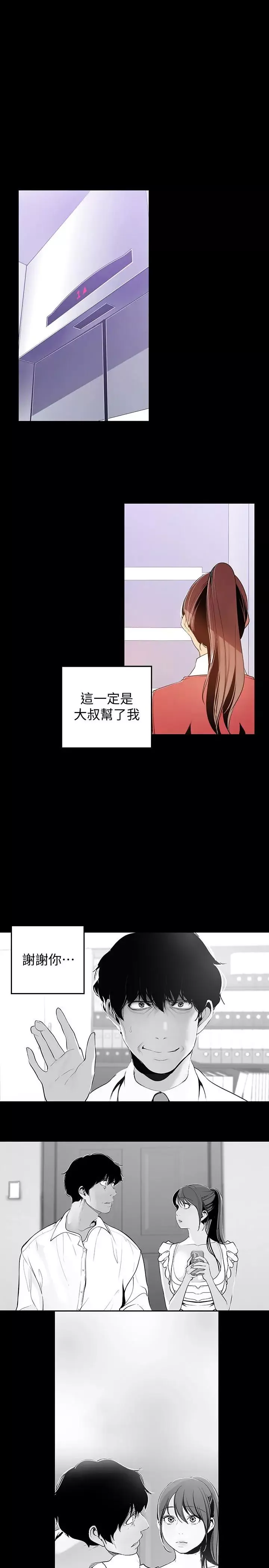 美麗新世界第47話-美庭組長羞辱人的要求