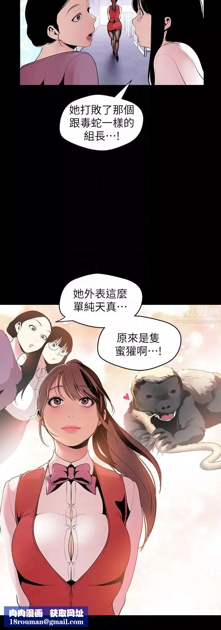 美麗新世界第47話-美庭組長羞辱人的要求