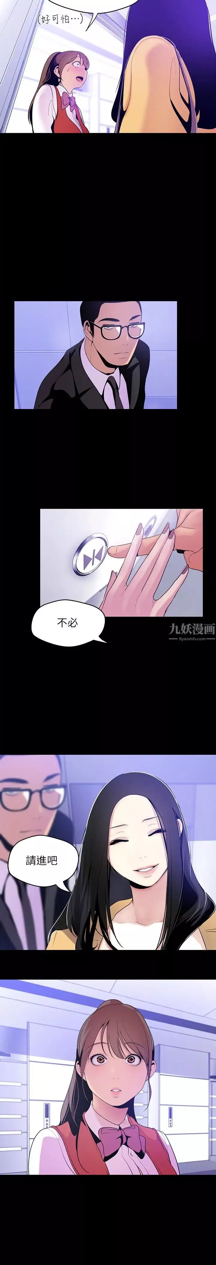美丽新世界-第47话-美庭组长羞辱人的要求 - 图片 20