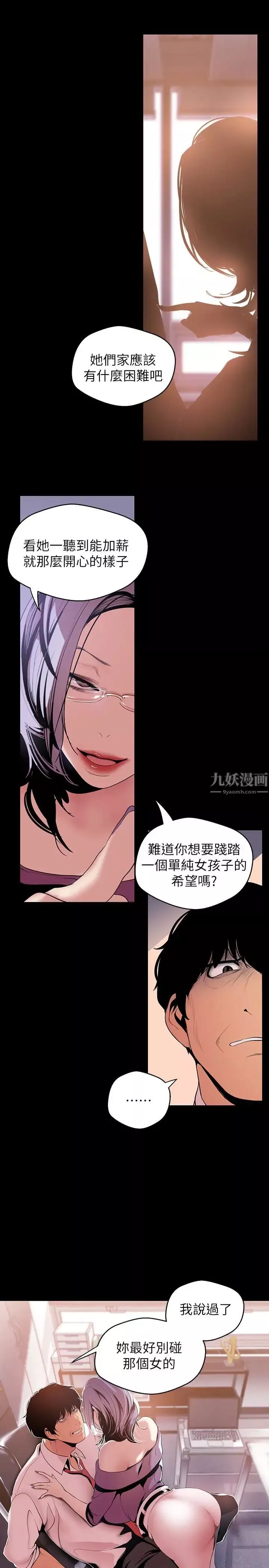 美丽新世界-第47话-美庭组长羞辱人的要求 - 图片 22
