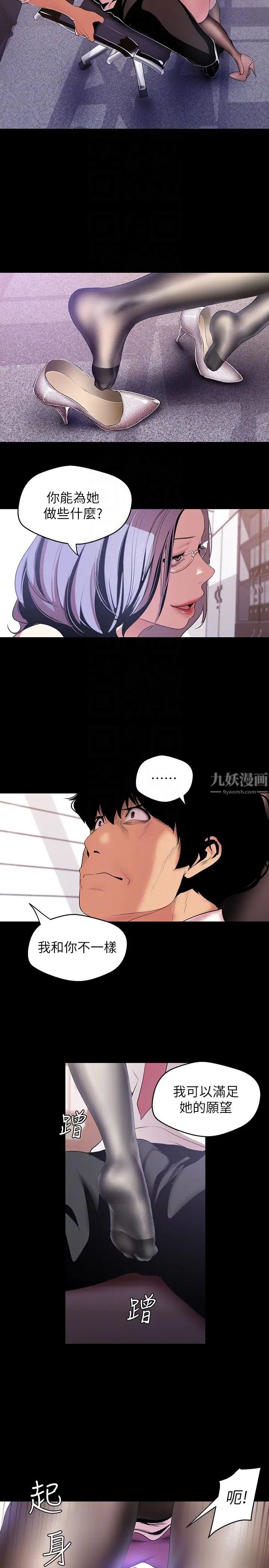 美丽新世界第47话-美庭组长羞辱人的要求