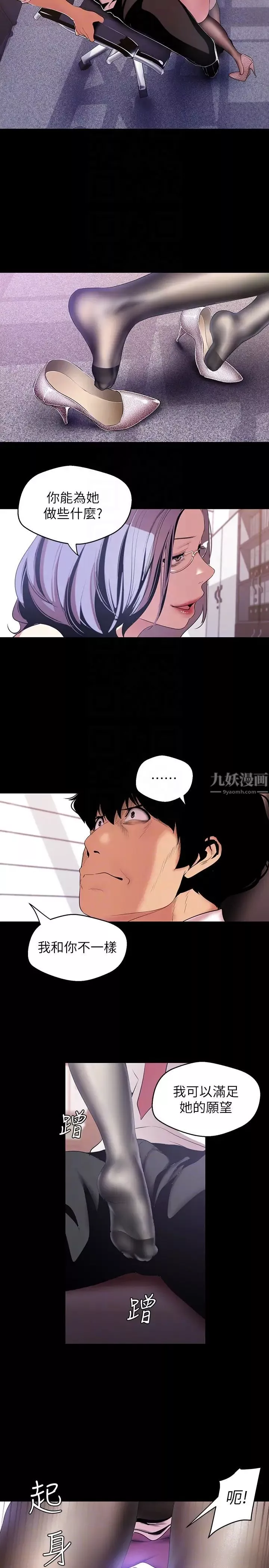 美丽新世界-第47话-美庭组长羞辱人的要求 - 图片 23