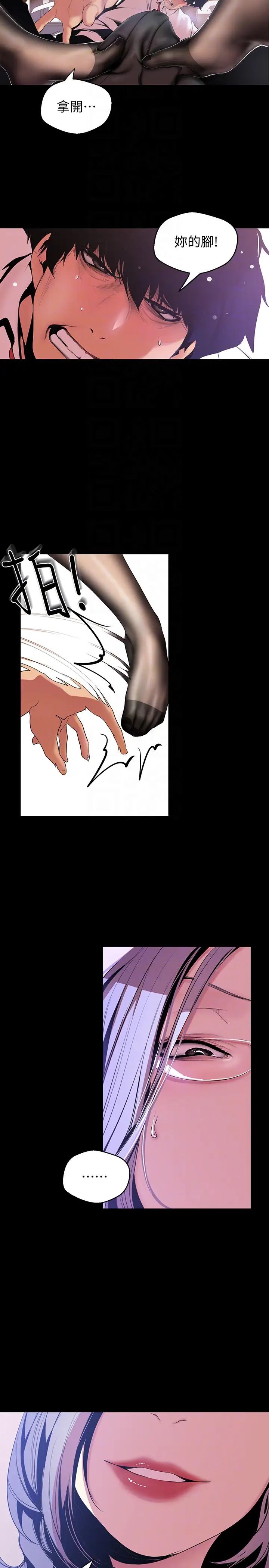 美丽新世界第48话-淑英就让我来守护