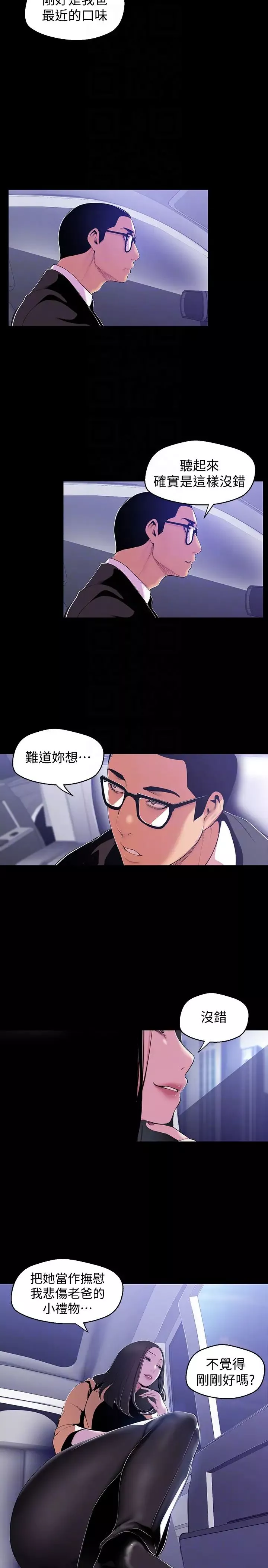 美丽新世界-第48话-淑英就让我来守护 - 图片 25