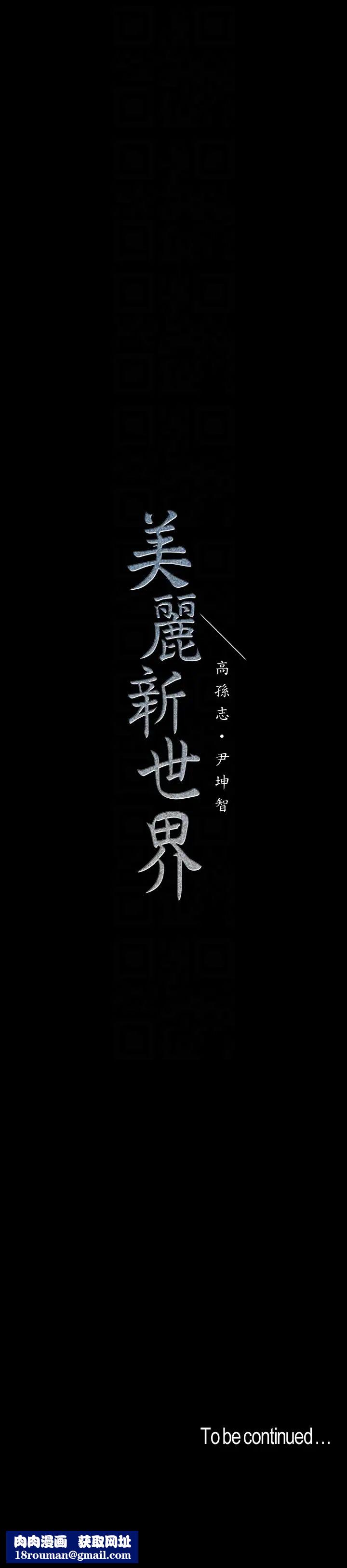 美丽新世界第48话-淑英就让我来守护