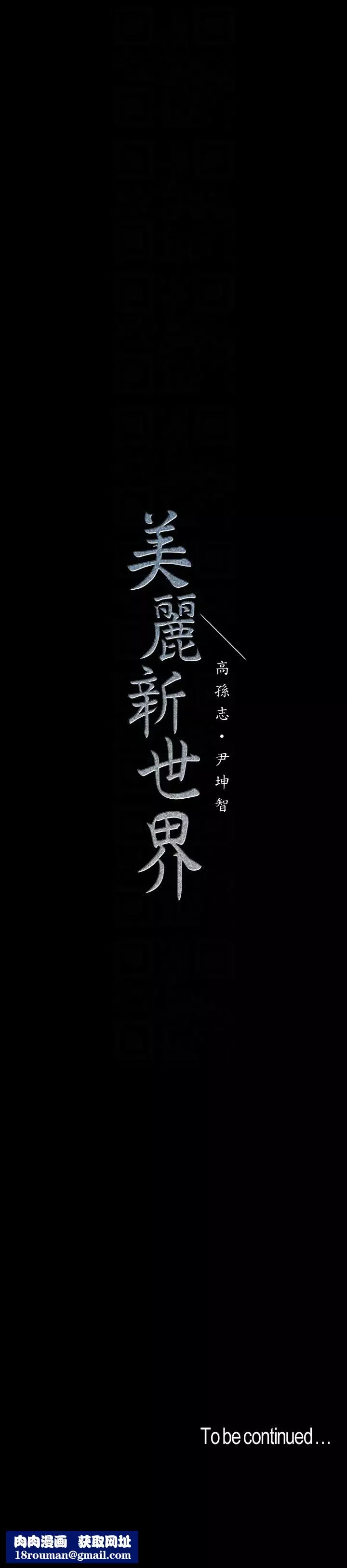 美麗新世界第48話-淑英就讓我來守護