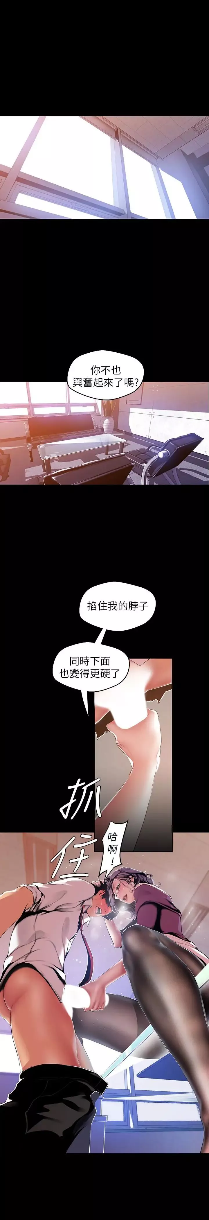 美麗新世界第49話-享受刺激的淫蕩組長