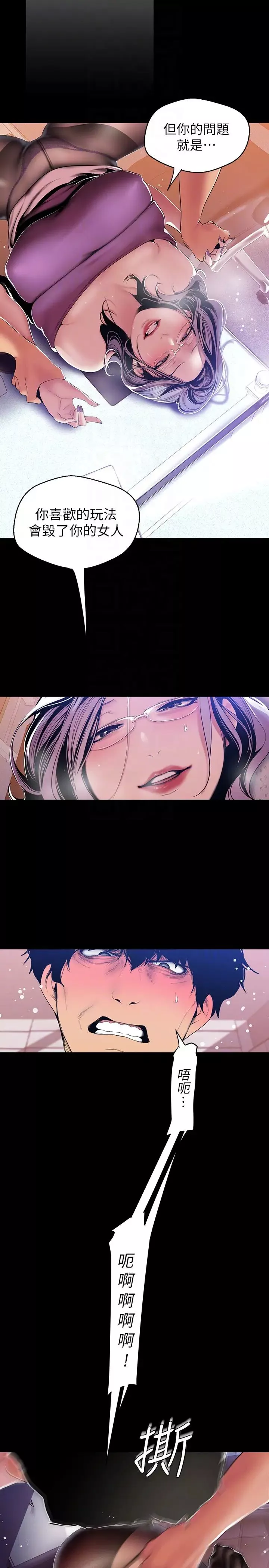 美麗新世界第49話-享受刺激的淫蕩組長
