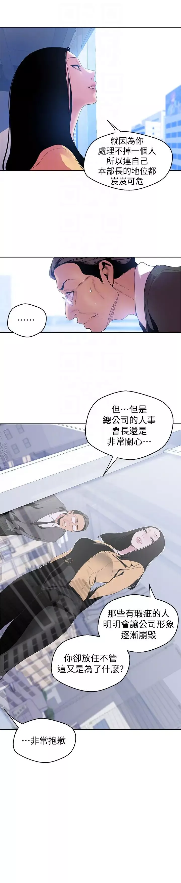美麗新世界第49話-享受刺激的淫蕩組長