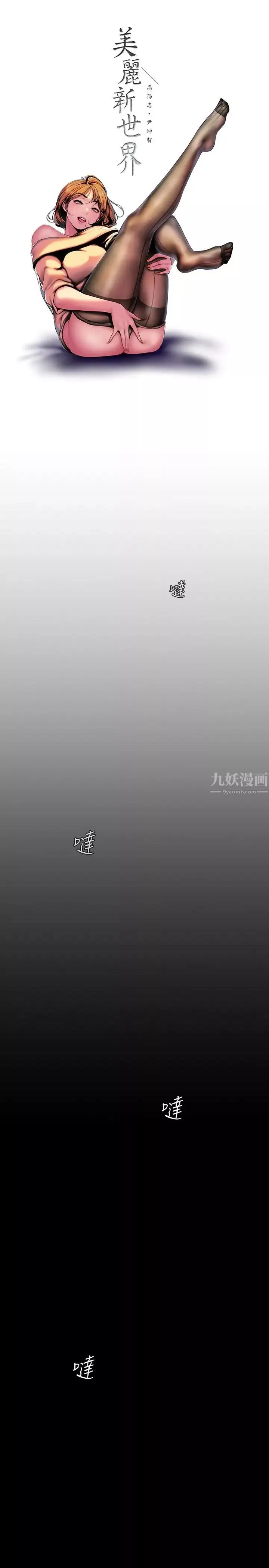 美丽新世界-第50话-罗素莉，妳这里最敏感吧 - 图片 9