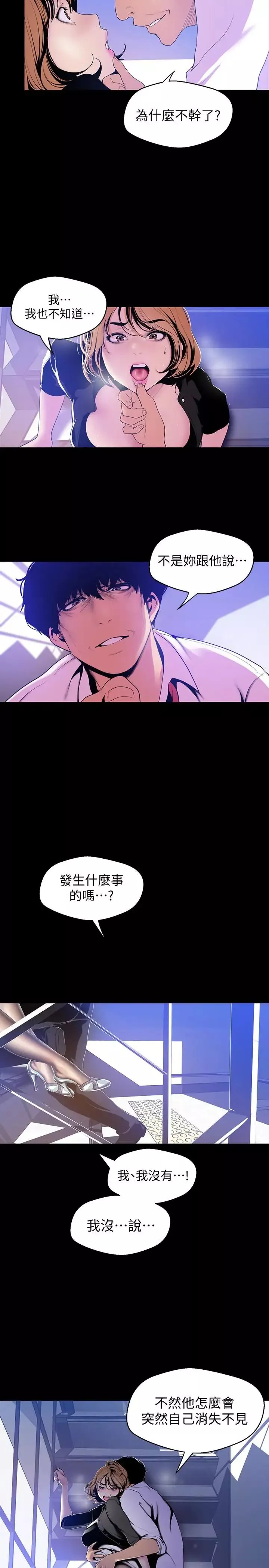 美丽新世界-第50话-罗素莉，妳这里最敏感吧 - 图片 13
