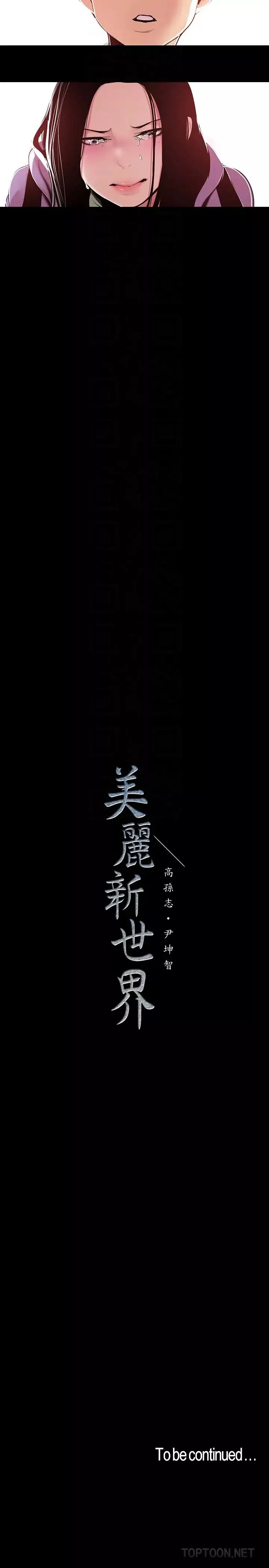 美丽新世界-第50话-罗素莉，妳这里最敏感吧 - 图片 25