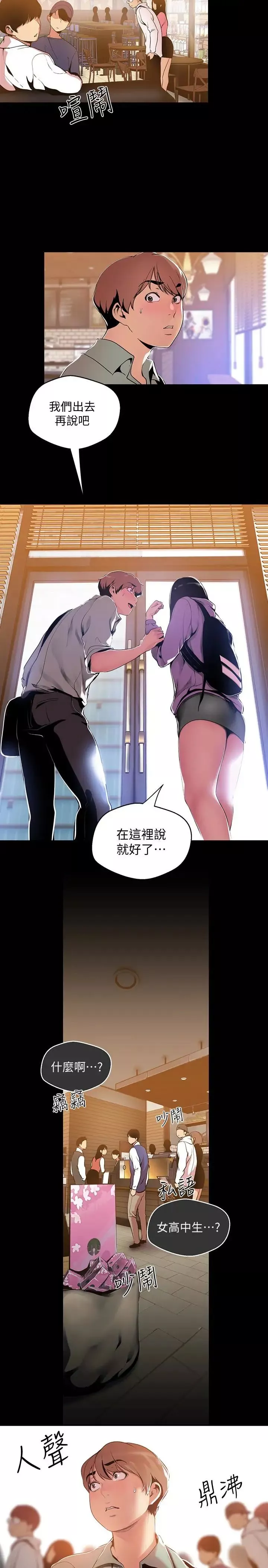 美丽新世界-第51话-霸王硬上弓的快感 - 图片 4