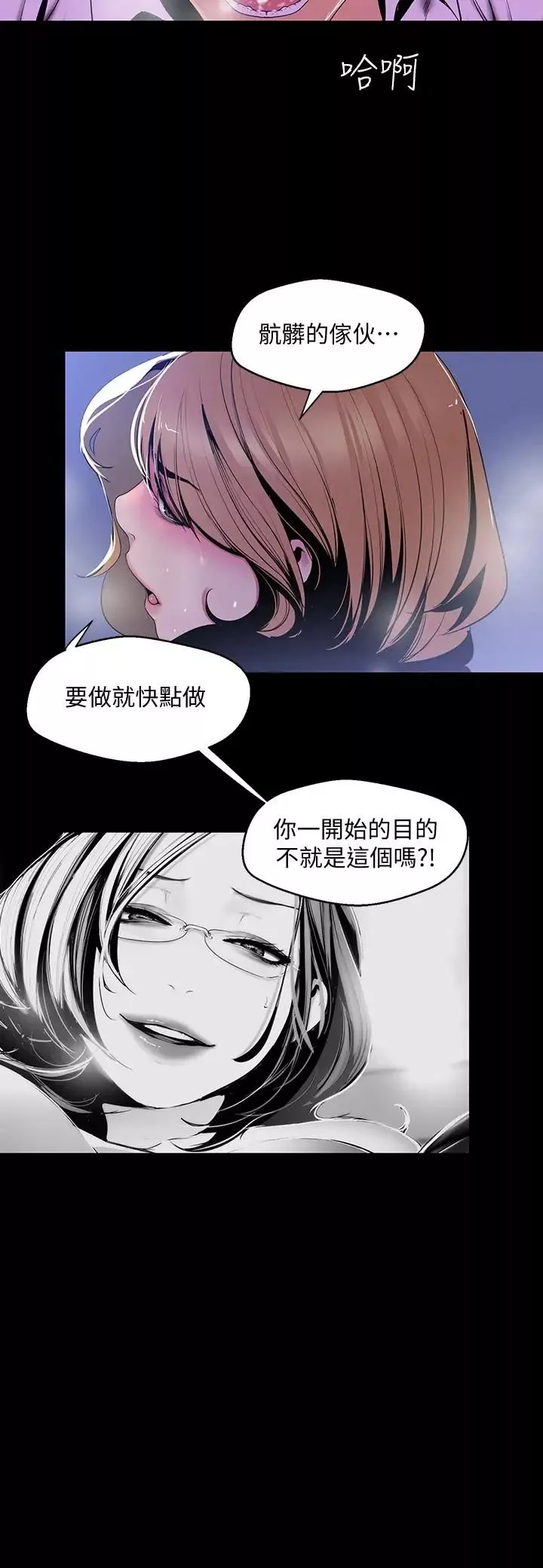 美丽新世界-第51话-霸王硬上弓的快感 - 图片 17