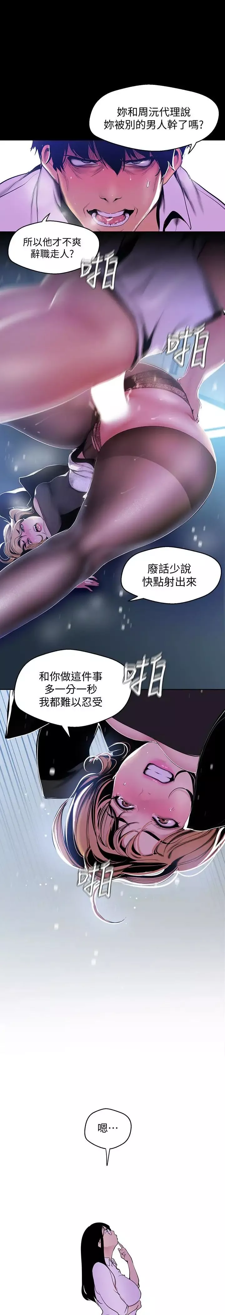 美丽新世界-第51话-霸王硬上弓的快感 - 图片 24