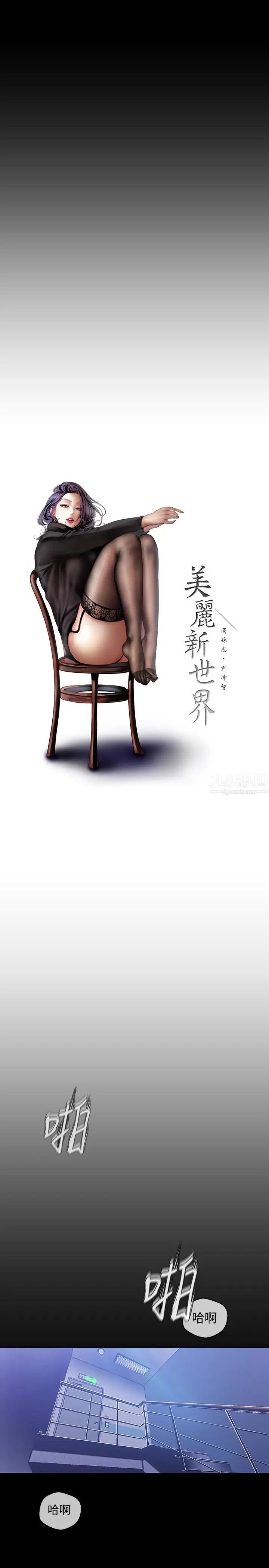 美丽新世界第52话-享受强迫式性爱的罗素莉