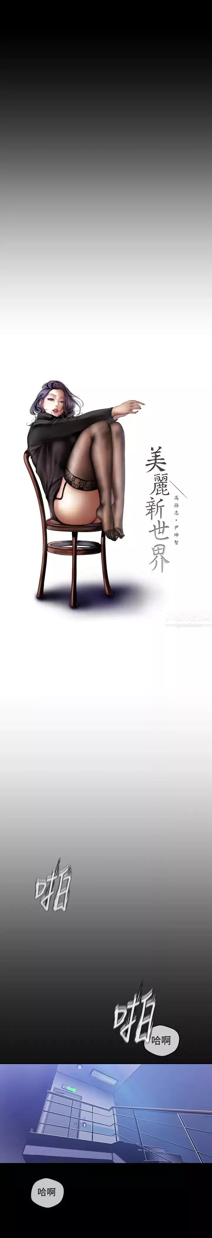 美丽新世界-第52话-享受强迫式性爱的罗素莉 - 图片 9