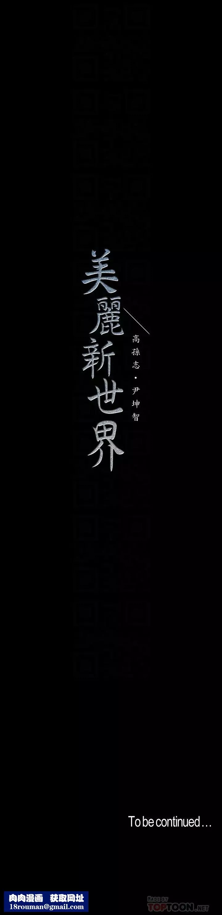 美丽新世界-第52话-享受强迫式性爱的罗素莉 - 图片 25
