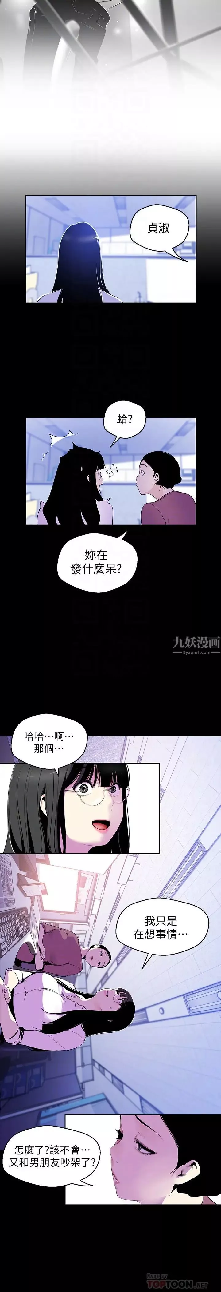 美丽新世界-第53话-来审问妳这偷窥的小猫咪 - 图片 19