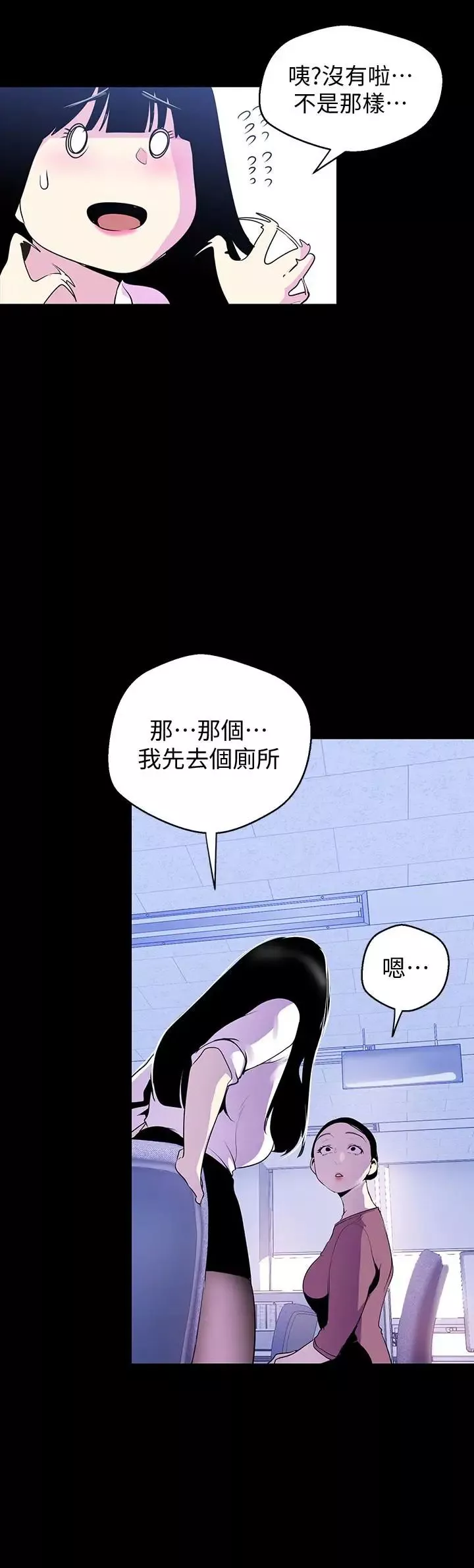 美麗新世界第53話-來審問妳這偷窺的小貓咪