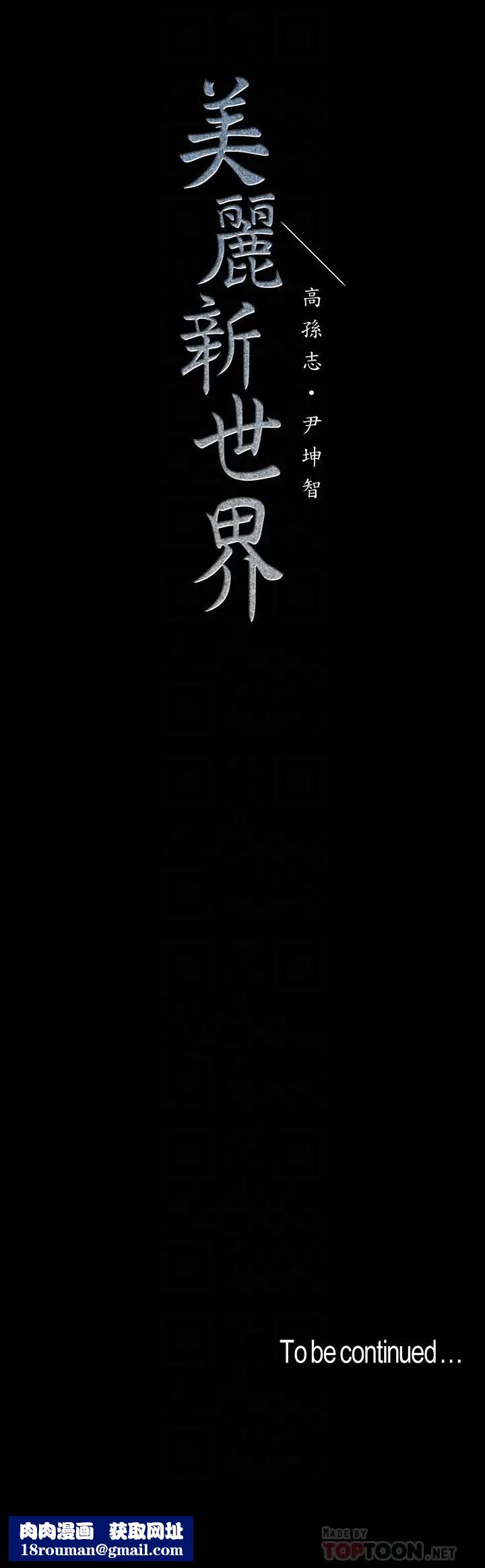 美丽新世界第53话-来审问妳这偷窥的小猫咪