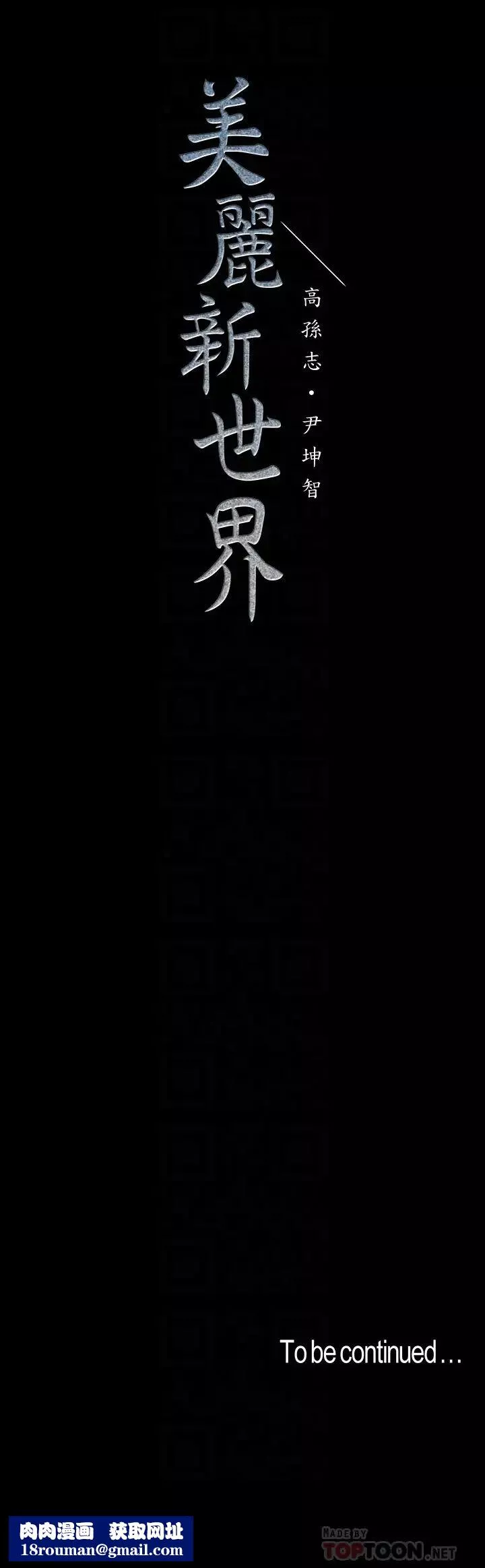 美丽新世界-第53话-来审问妳这偷窥的小猫咪 - 图片 25