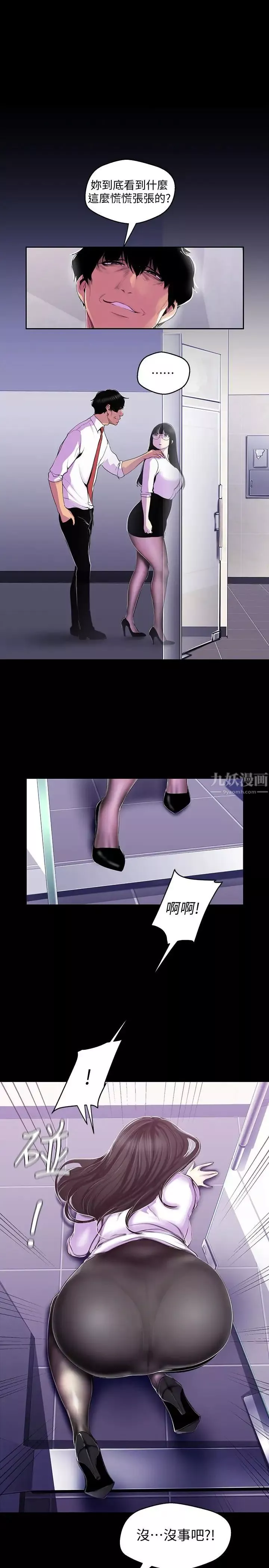 美麗新世界第54話-新的獵物，陳書潾登場