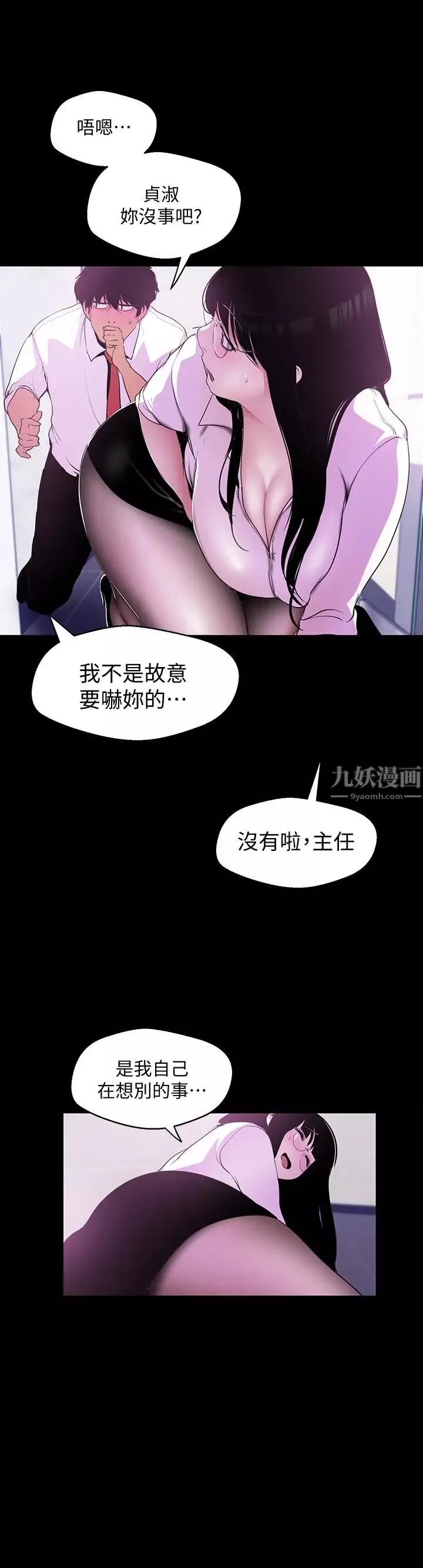 美丽新世界-第54话-新的猎物，陈书潾登场 - 图片 5