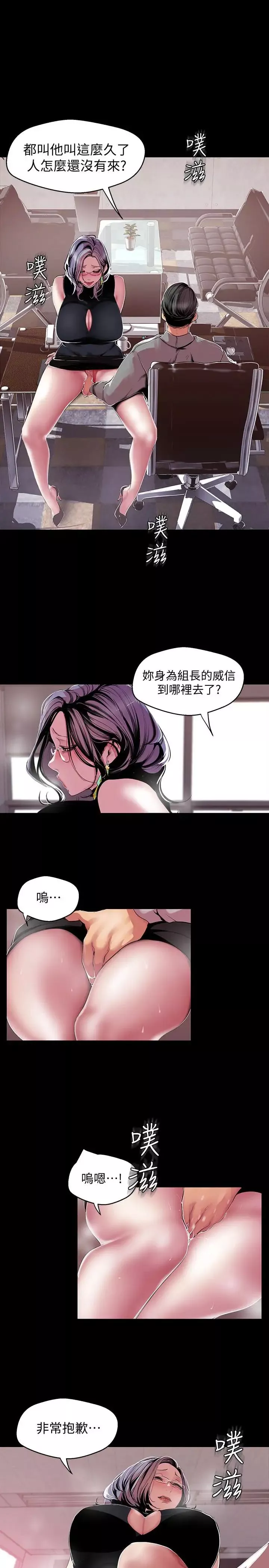 美丽新世界-第54话-新的猎物，陈书潾登场 - 图片 9
