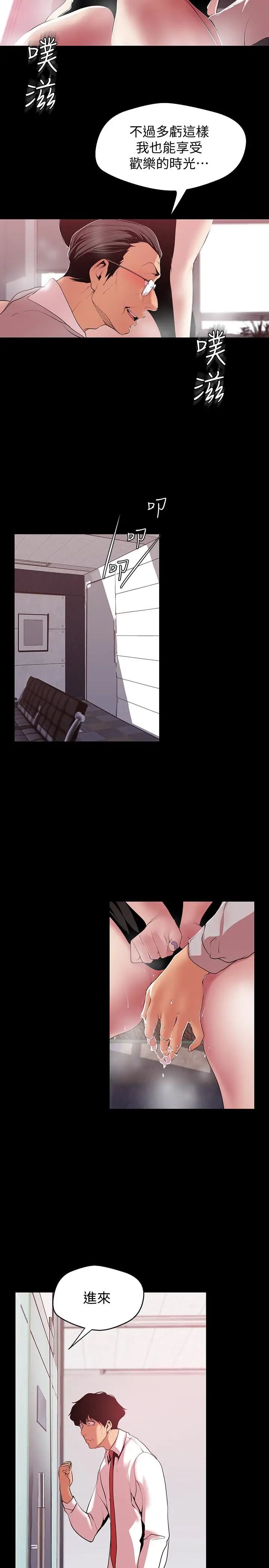 美丽新世界第54话-新的猎物，陈书潾登场