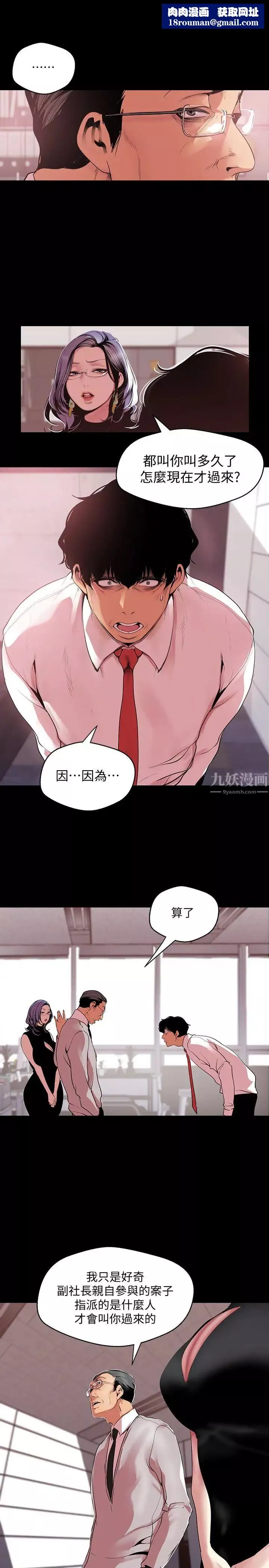 美麗新世界第54話-新的獵物，陳書潾登場