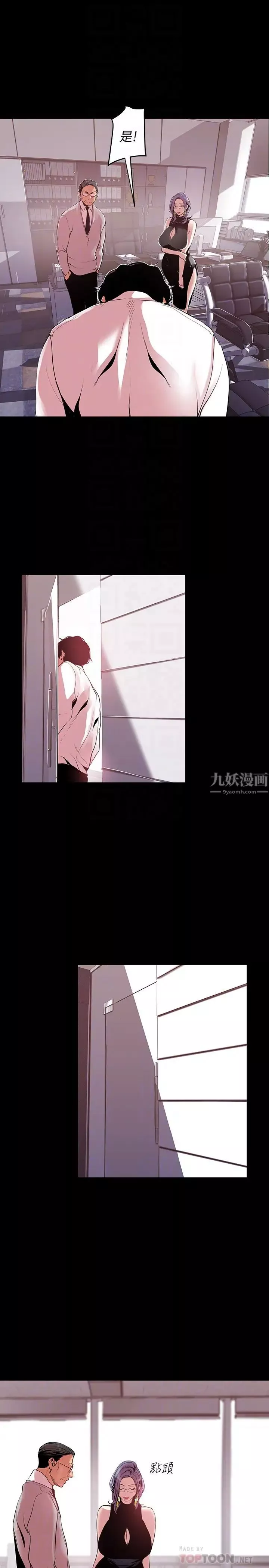 美麗新世界第54話-新的獵物，陳書潾登場