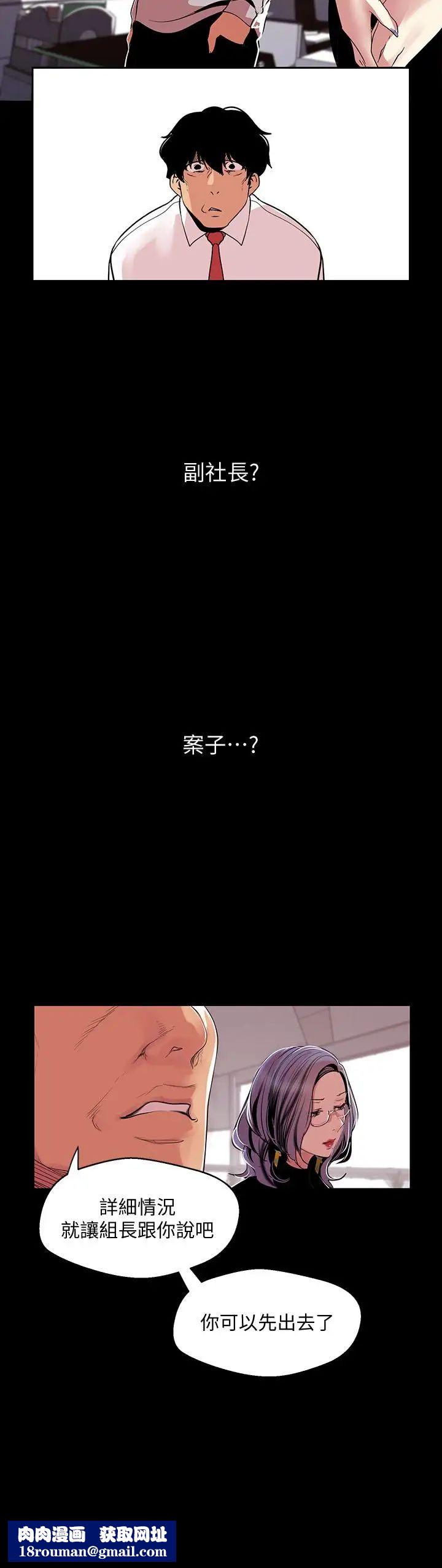 美丽新世界第54话-新的猎物，陈书潾登场