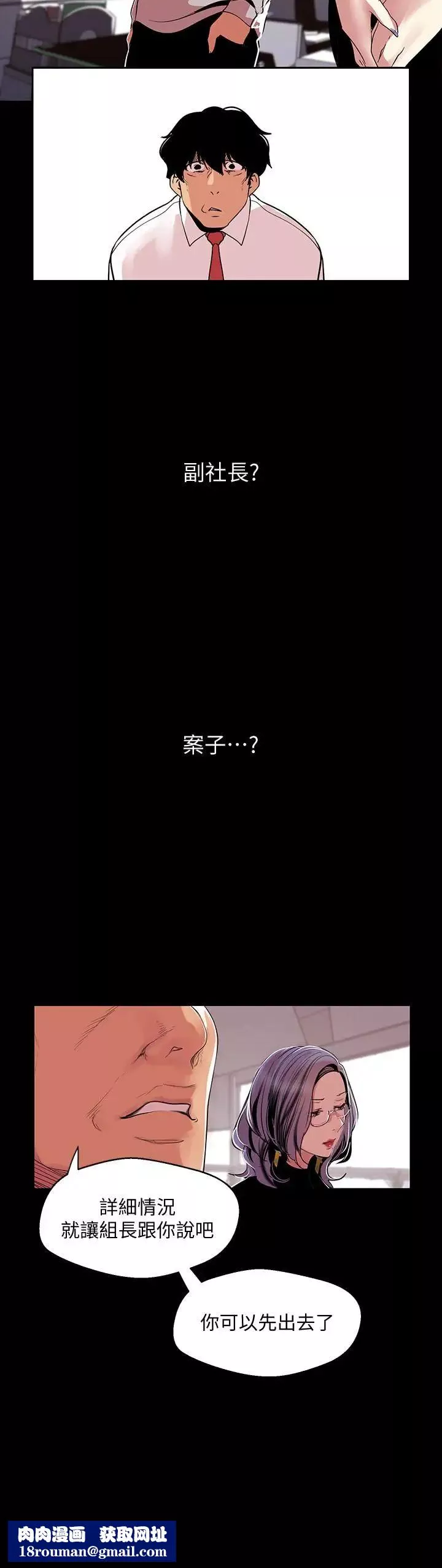 美麗新世界第54話-新的獵物，陳書潾登場