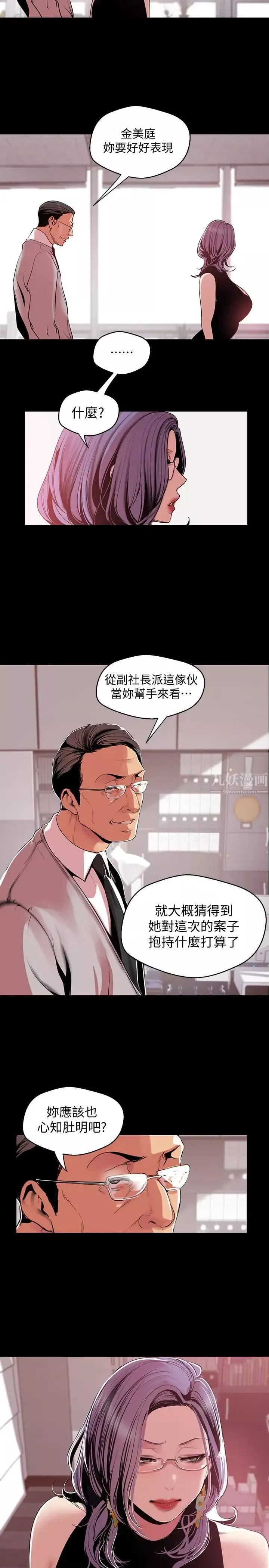 美丽新世界-第54话-新的猎物，陈书潾登场 - 图片 16