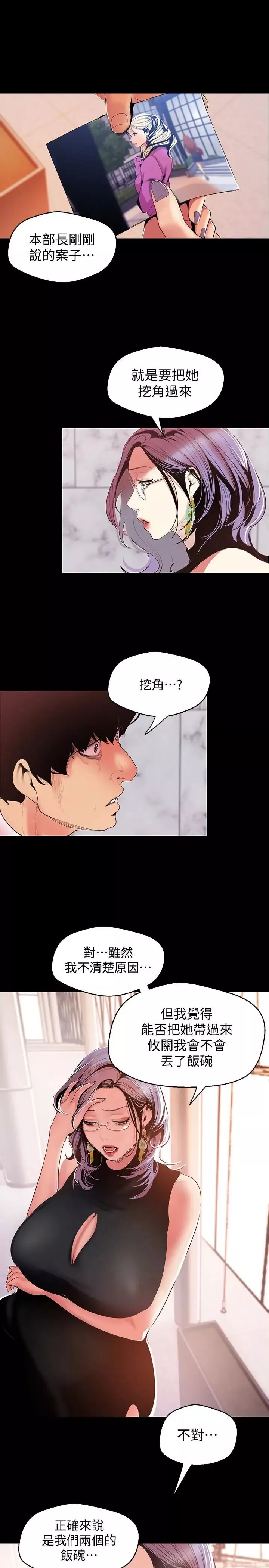 美丽新世界-第54话-新的猎物，陈书潾登场 - 图片 18