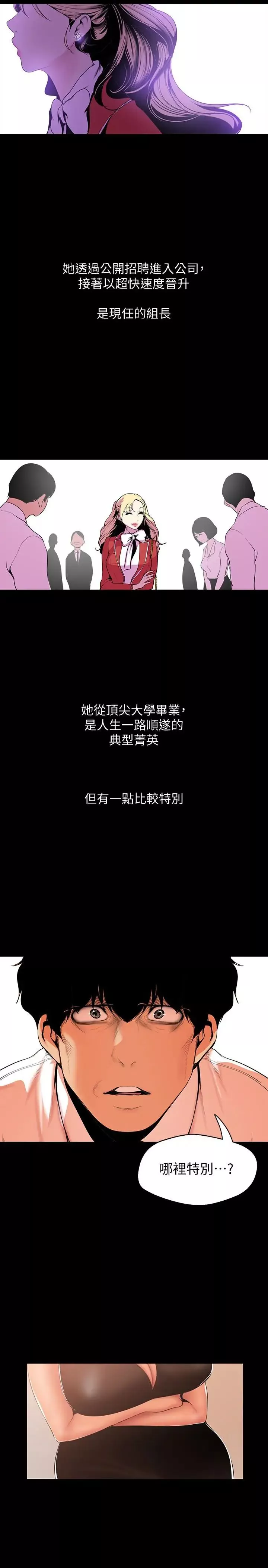 美丽新世界-第54话-新的猎物，陈书潾登场 - 图片 21