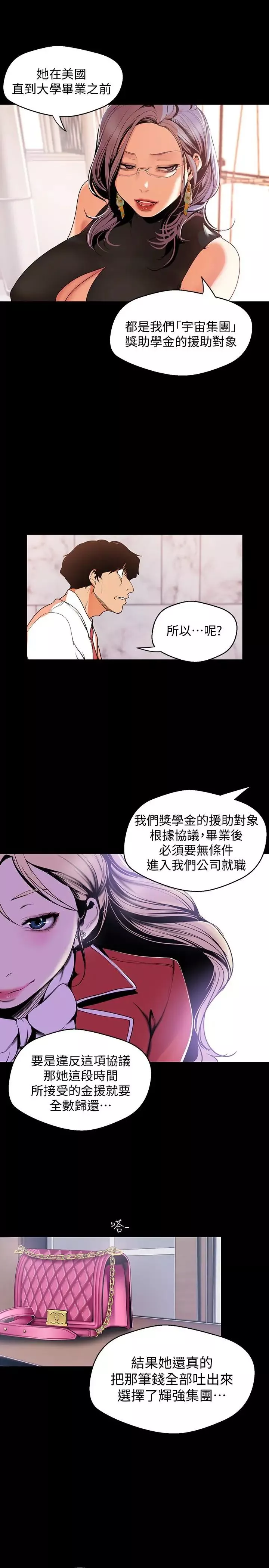 美麗新世界第54話-新的獵物，陳書潾登場