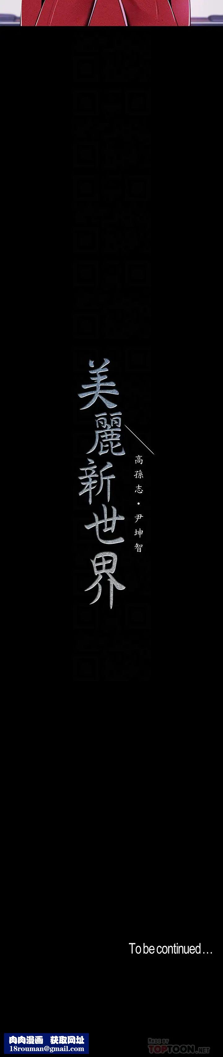 美丽新世界第54话-新的猎物，陈书潾登场