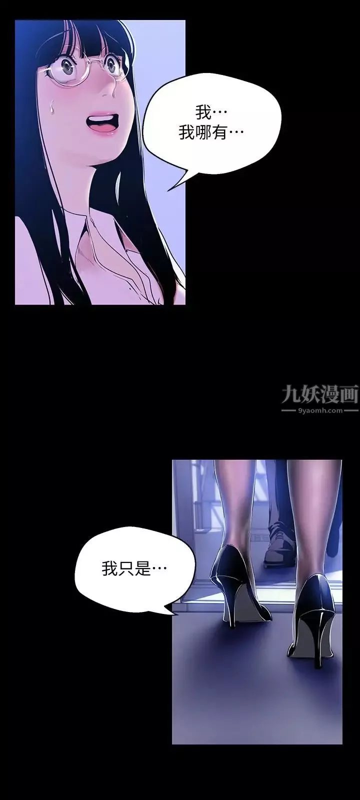 美麗新世界第55話-被察覺的淫亂內心