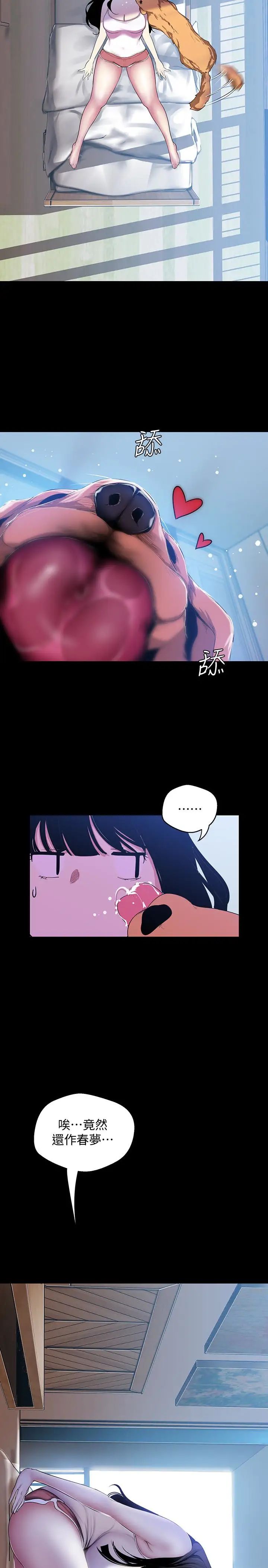 美丽新世界第55话-被察觉的淫乱内心