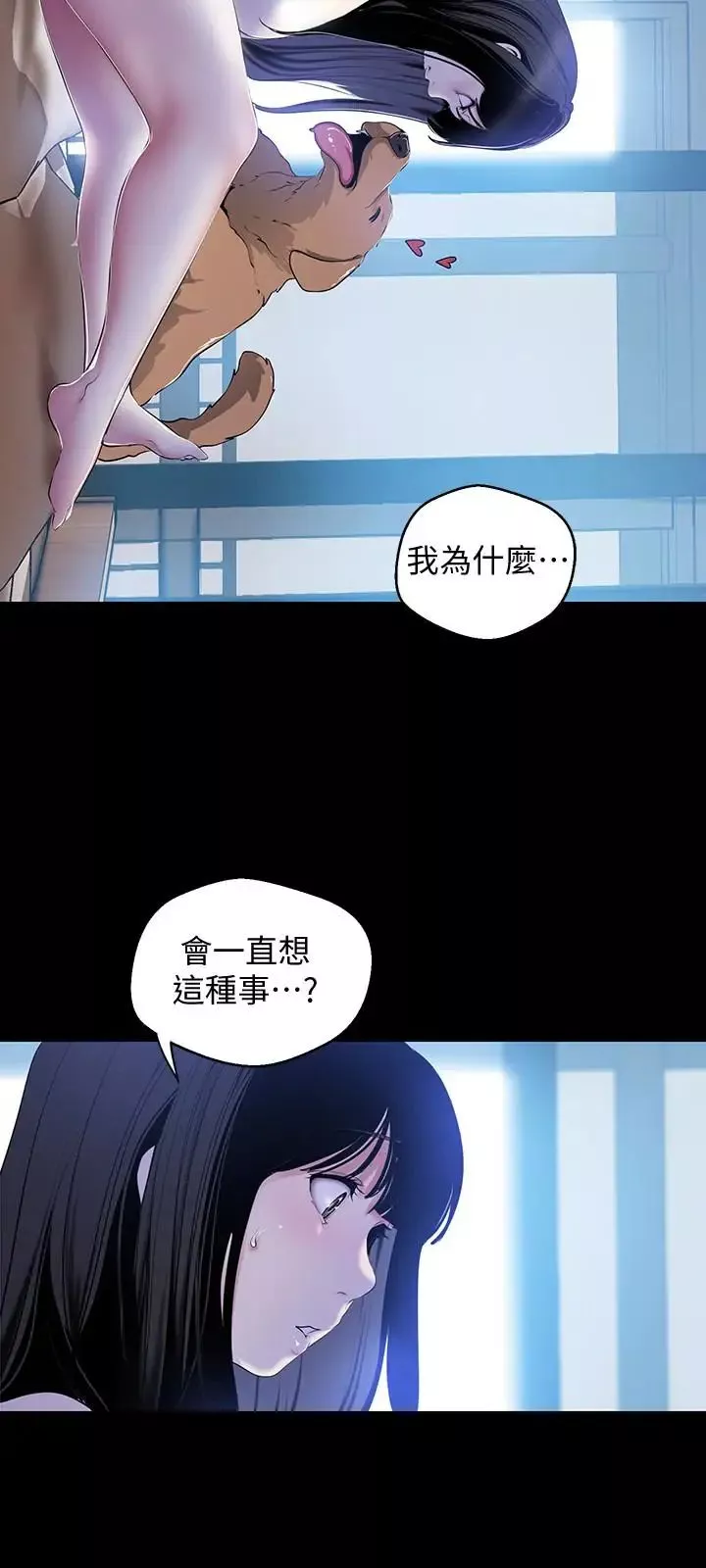 美丽新世界-第55话-被察觉的淫乱内心 - 图片 17