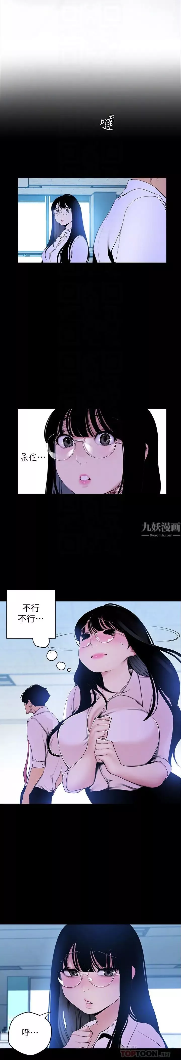 美丽新世界-第55话-被察觉的淫乱内心 - 图片 19